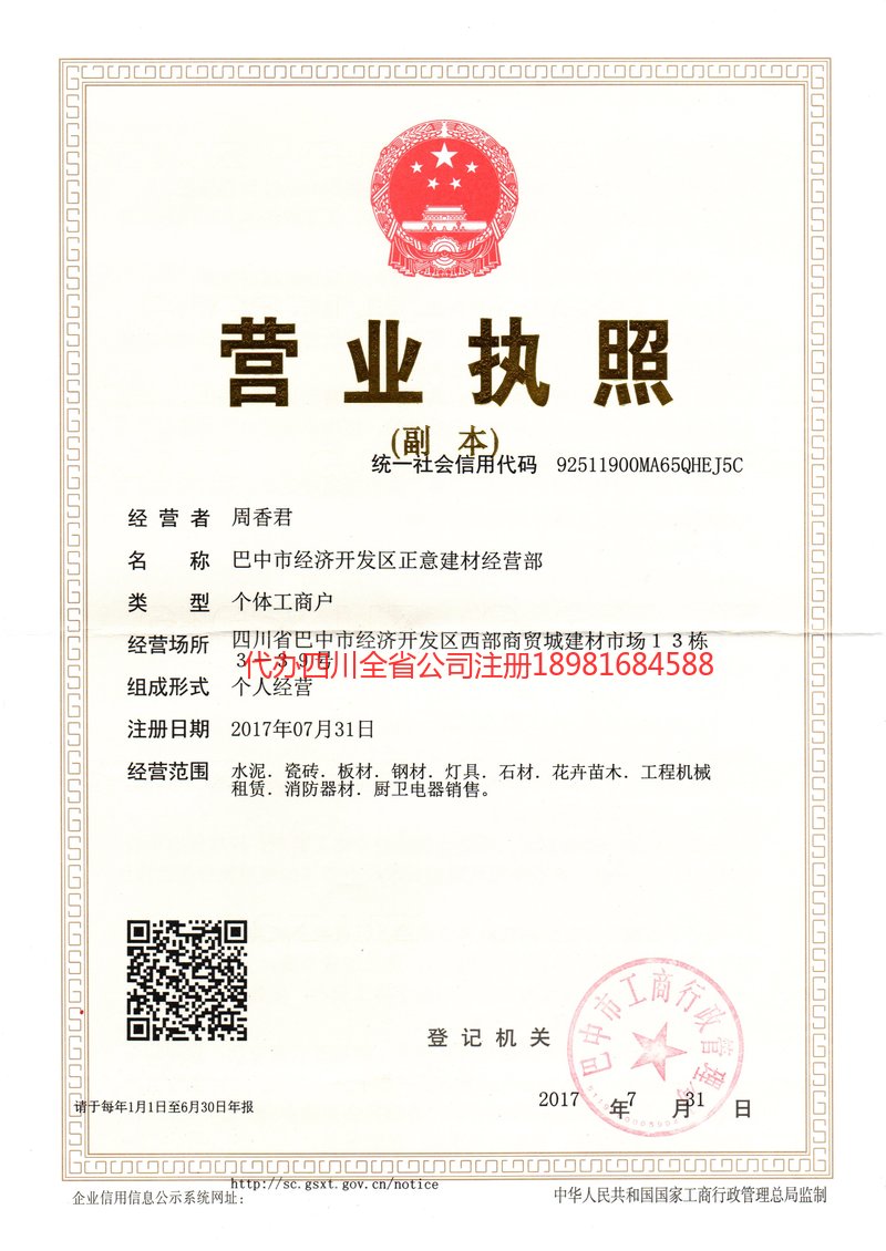 林州林州正意建材经营部