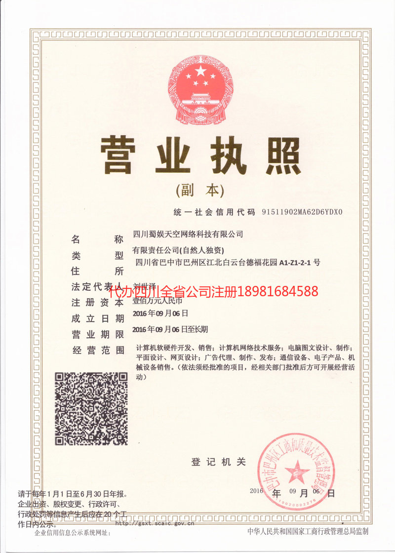 林州林州蜀娱天空网络科技有限公司