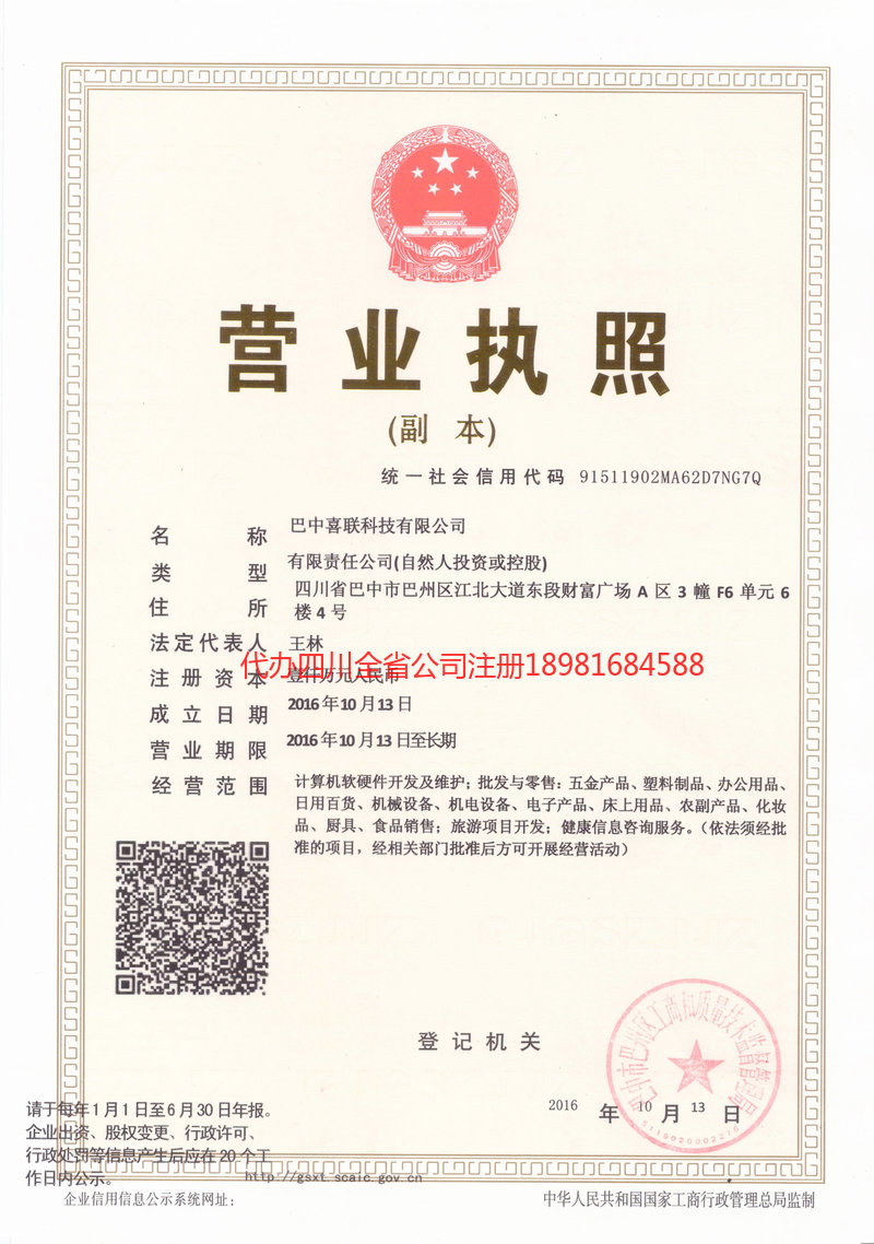 林州林州喜联科技有限公司