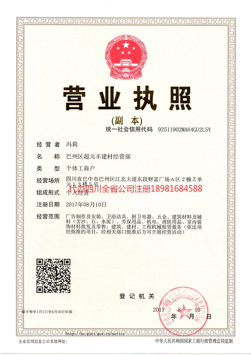 林州林州超元丰建材经营部