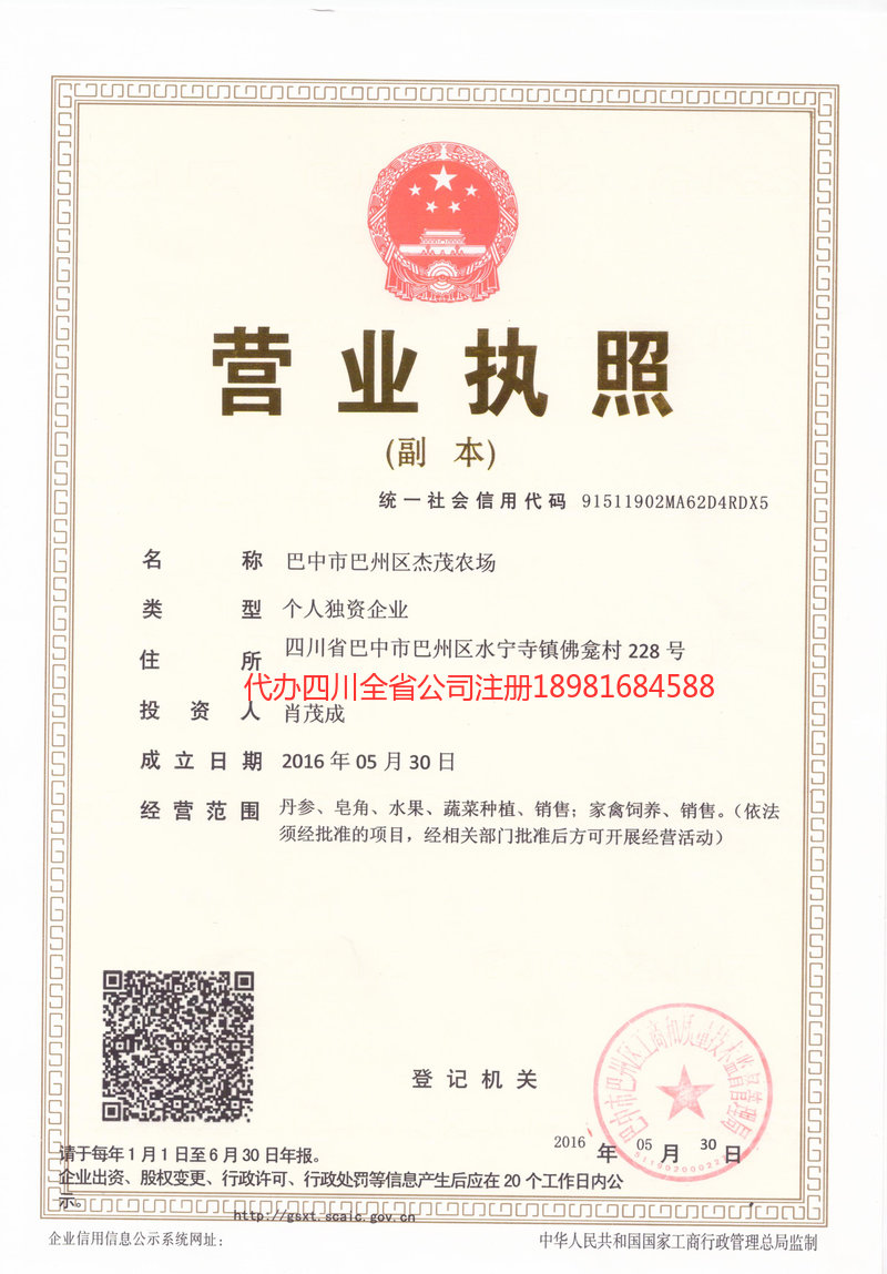 林州林州杰茂农场