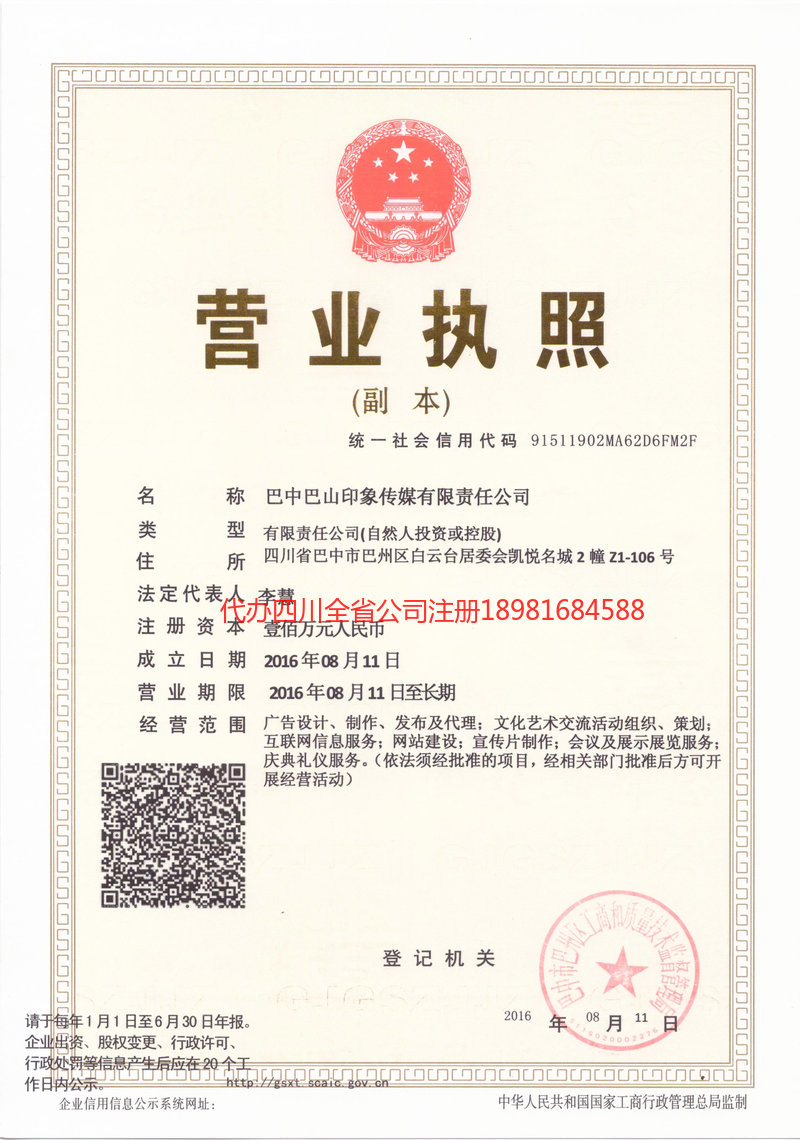 林州林州巴山印象传媒有限责任公司