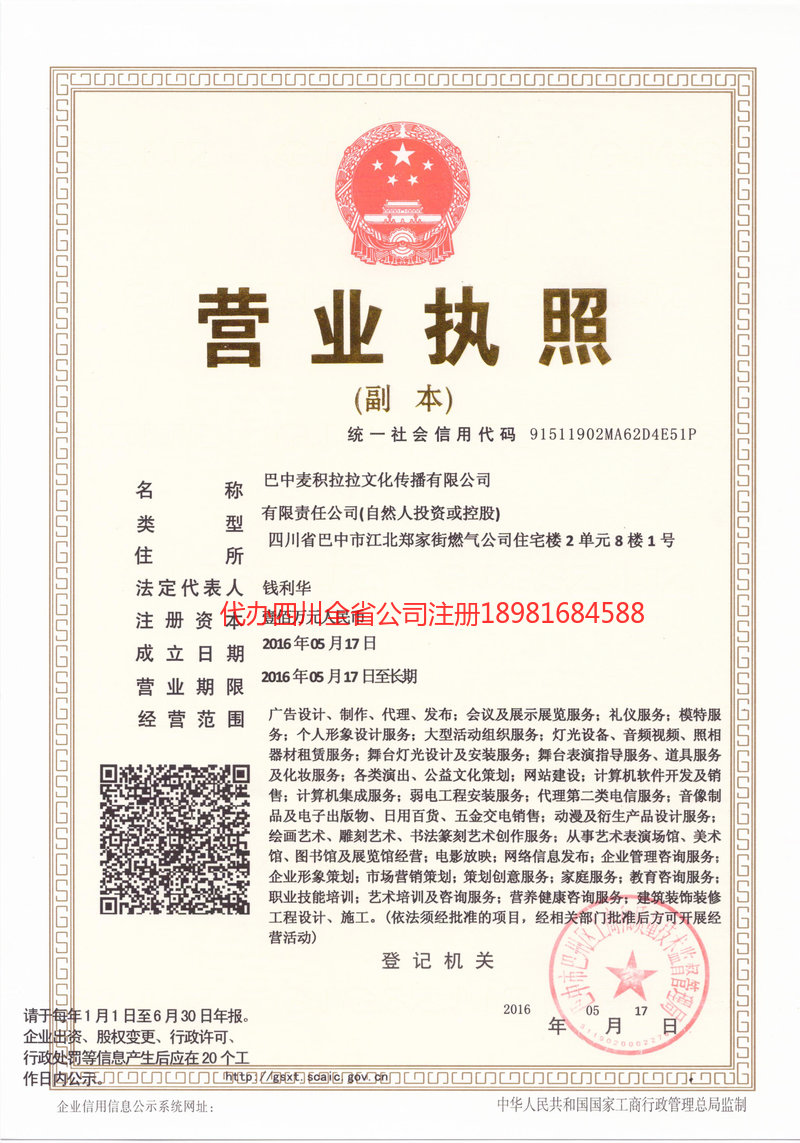 林州林州麦j积拉拉文化传播有限公司