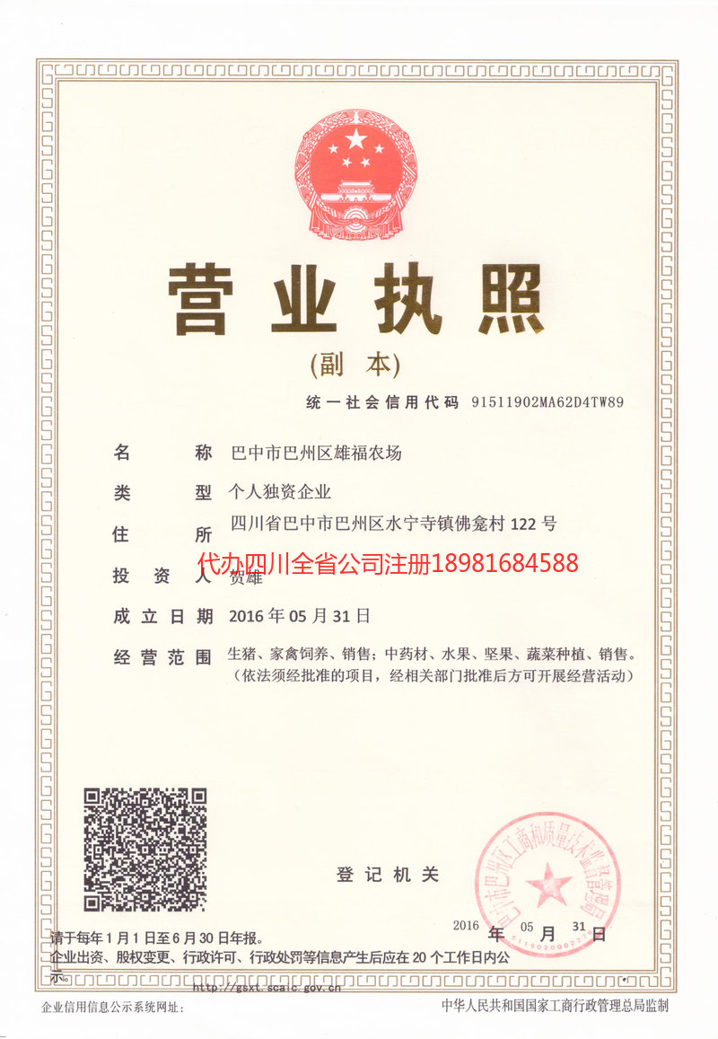 林州林州雄福农场