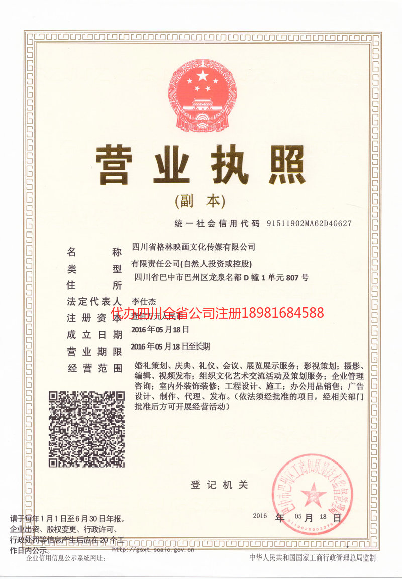 林州林州格林映画文化传媒有限公司