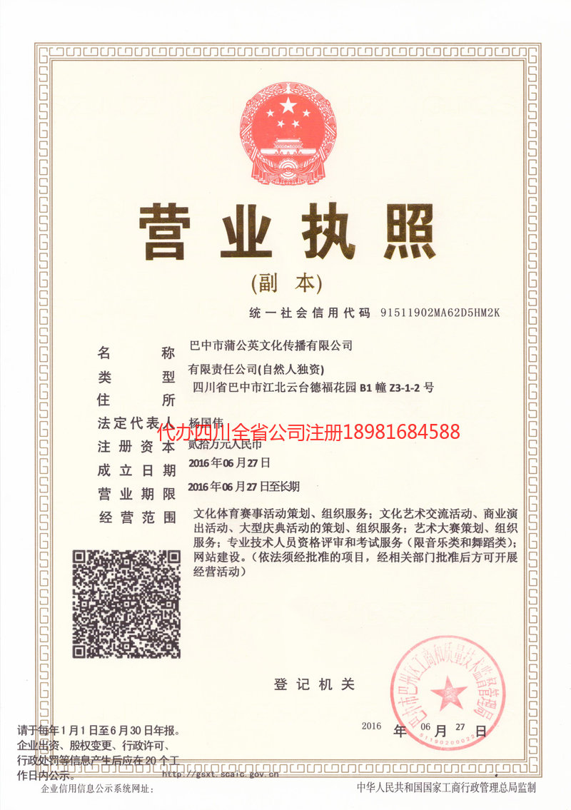 林州林州蒲公英文化传播有限公司