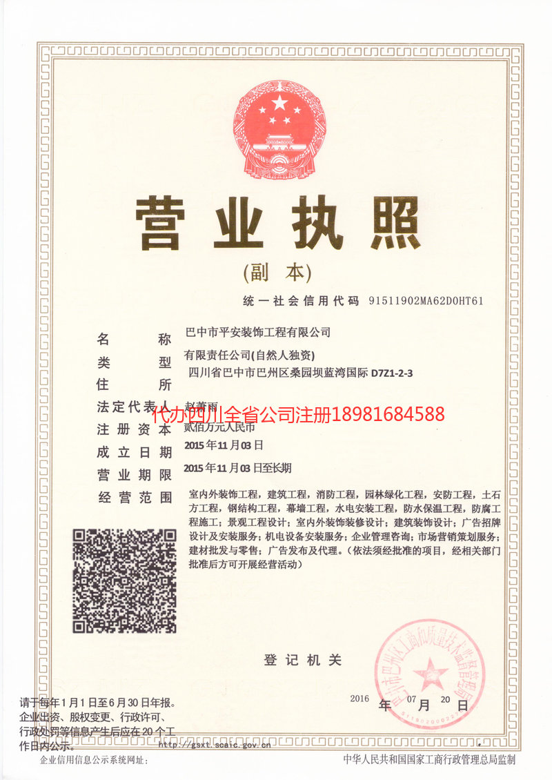 林州林州平安装饰工程有限公司