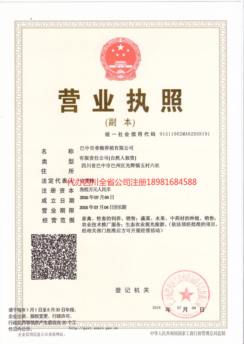 林州林州香梅养殖有限公司