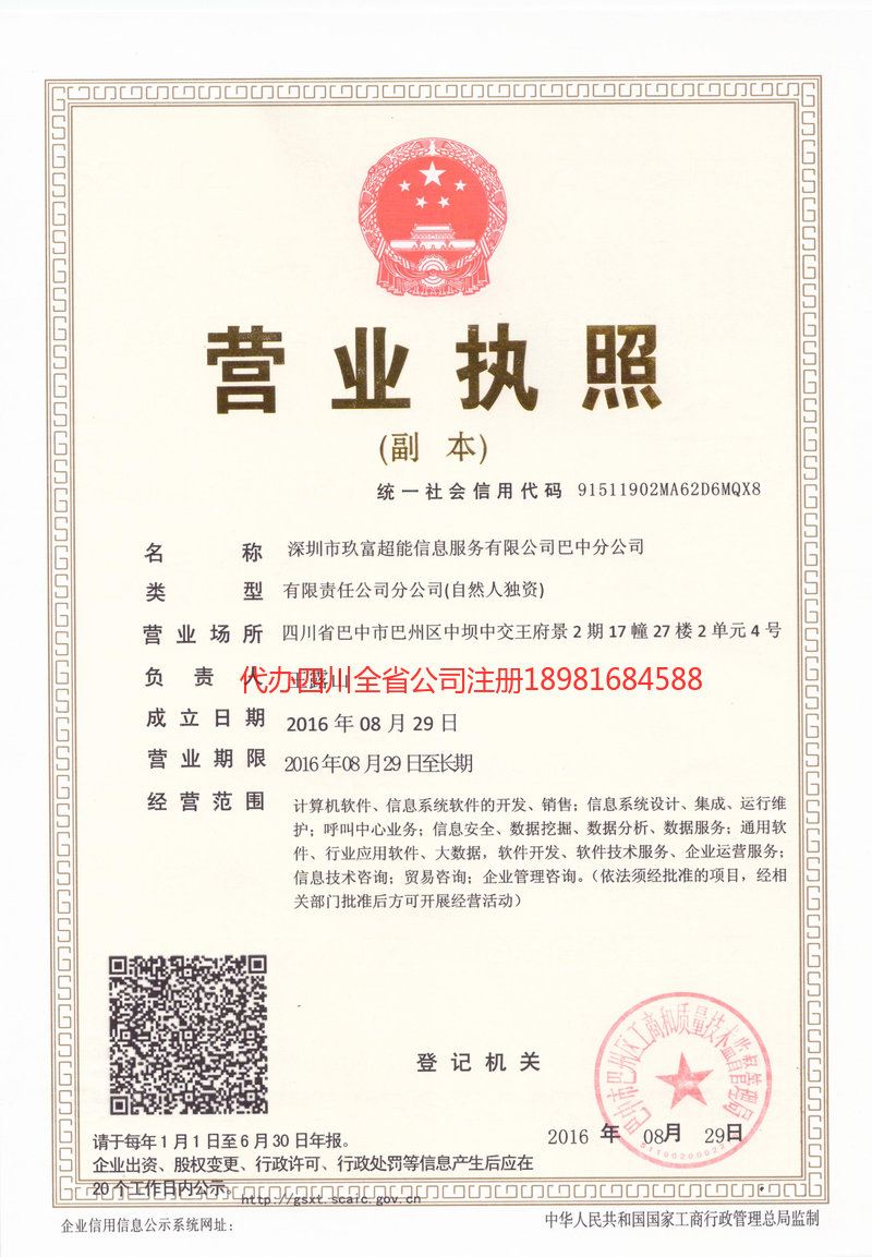 林州林州玖富超能信息服务有限公司