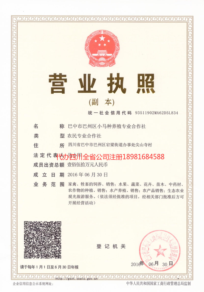 林州林州小马种养殖专业合作社